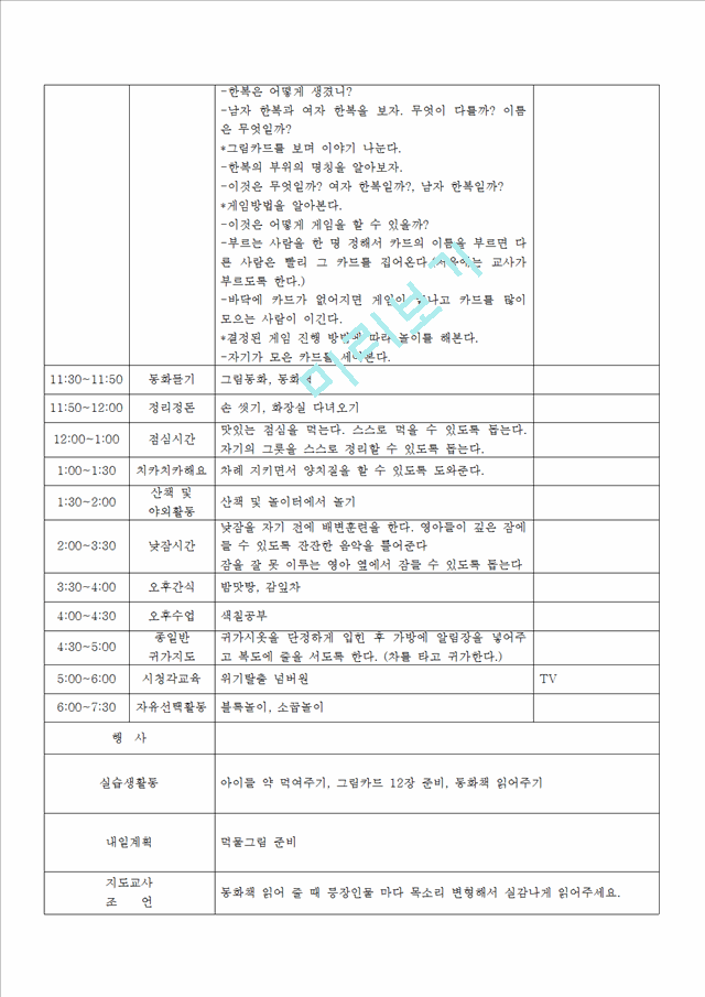 [보육교사] 보육실습일지 - 실습생 개인일지.hwp